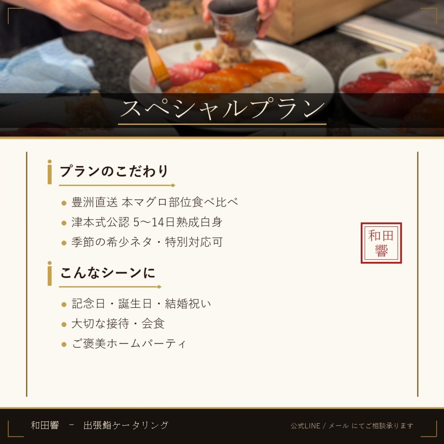 出張鮨チケット スペシャルプラン
