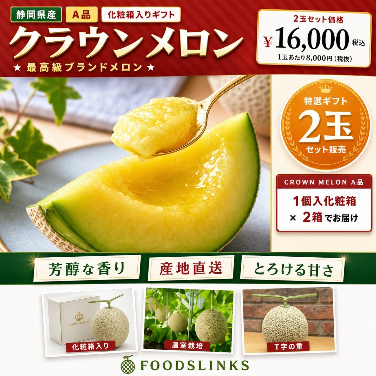 静岡県産 クラウンメロン（A品）2玉入り