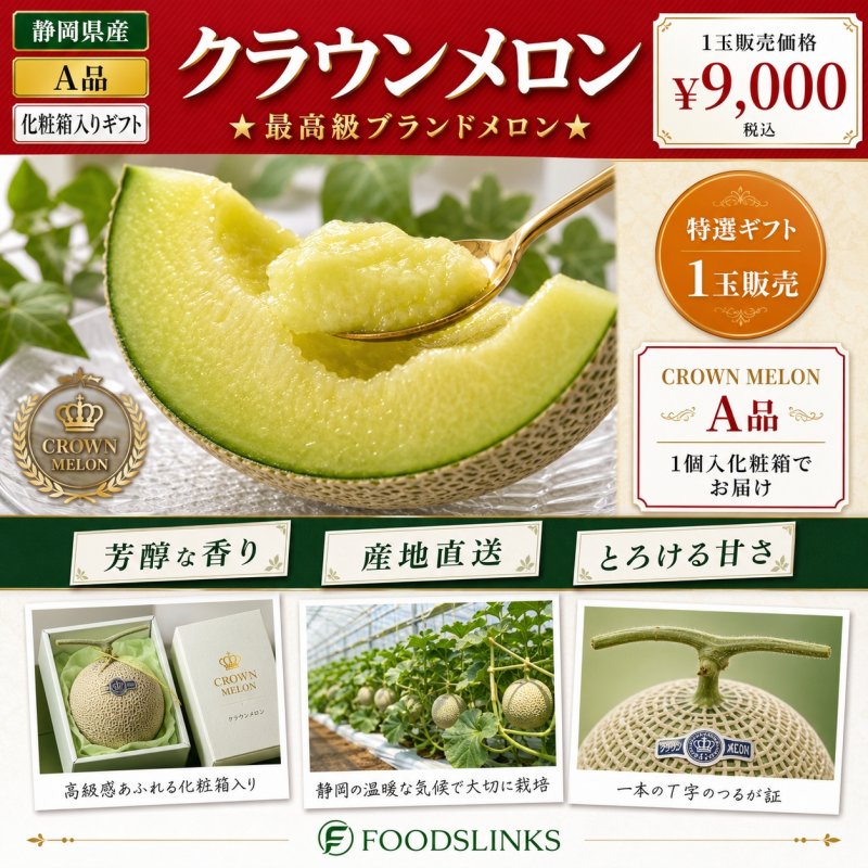 クラウンメロン（A品）1玉