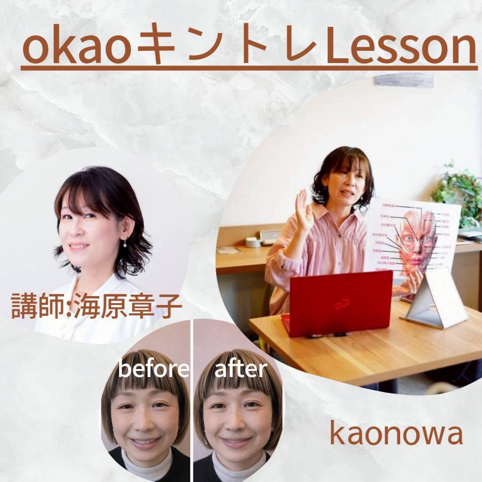 OKAOキントレLesson