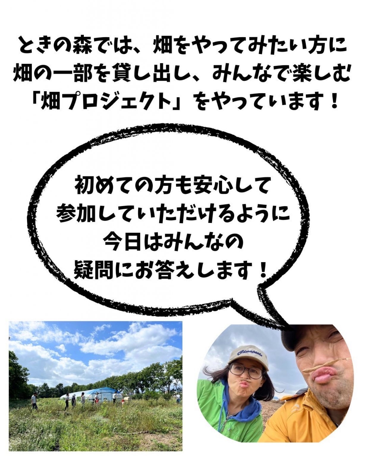 ときの森畑プロジェクト