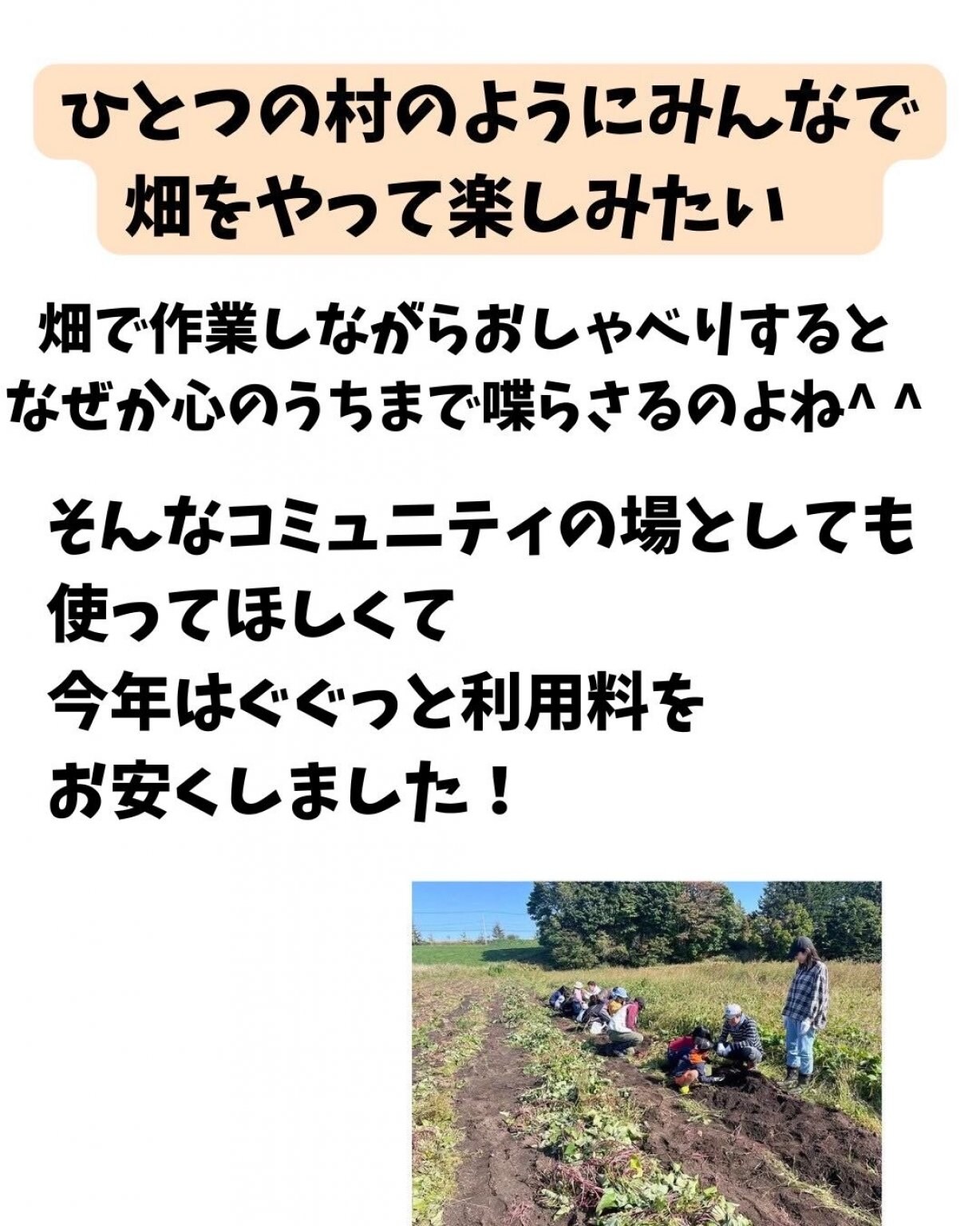 ときの森畑プロジェクト