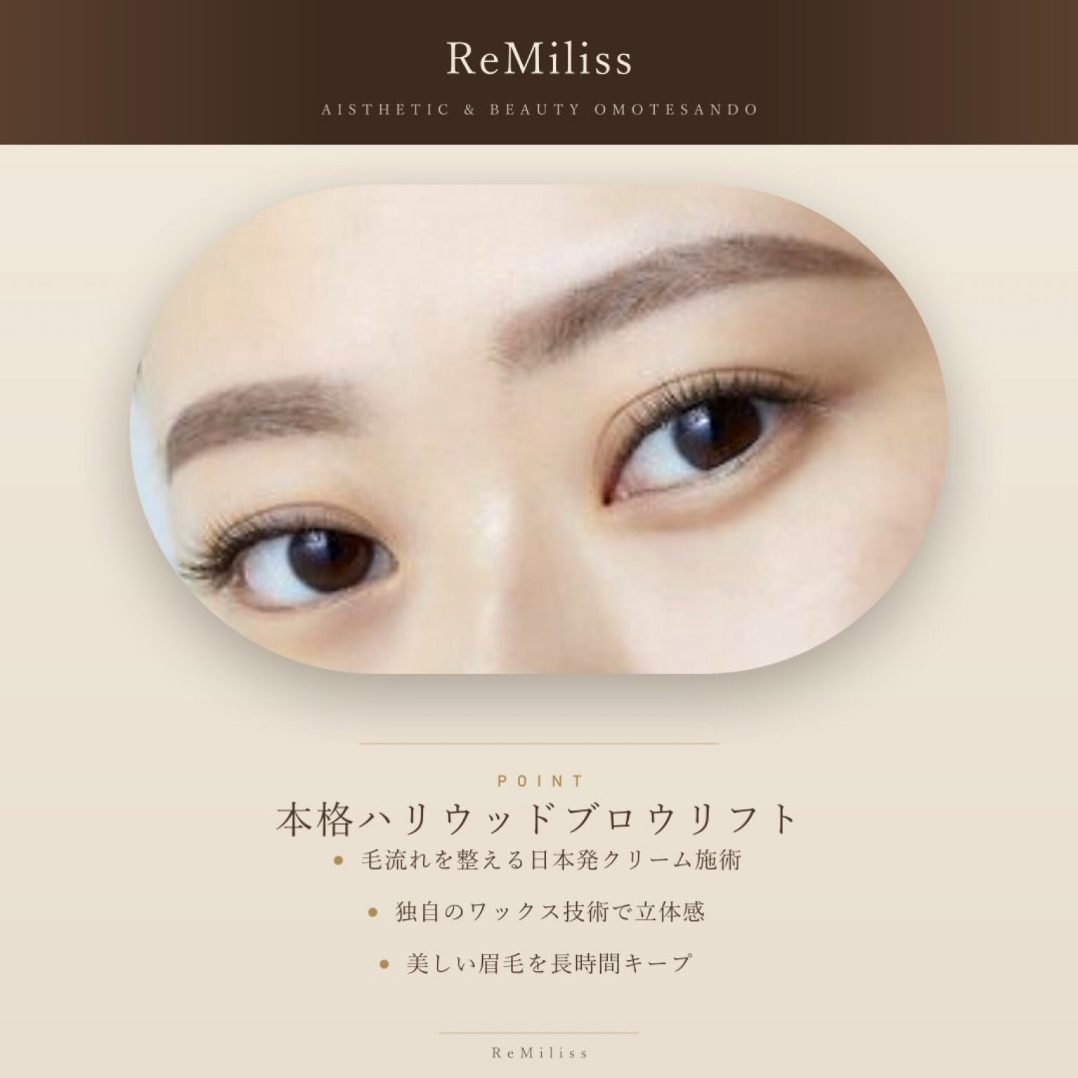 ハリウッドアイブロウ｜眉毛ワックス＋カラーで立体感