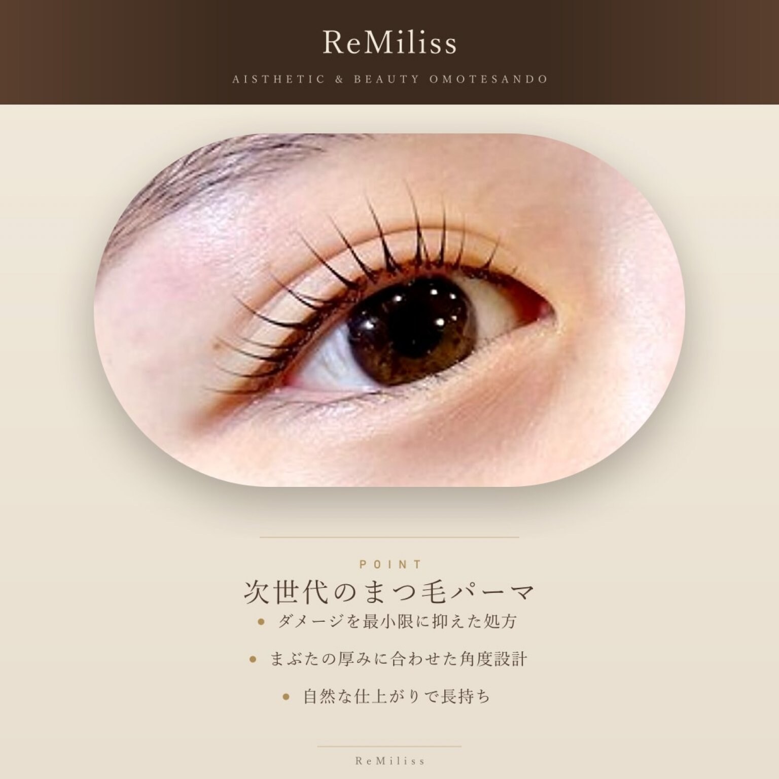 【初回】次世代まつ毛パーマ｜自然なカール×モチの良さ