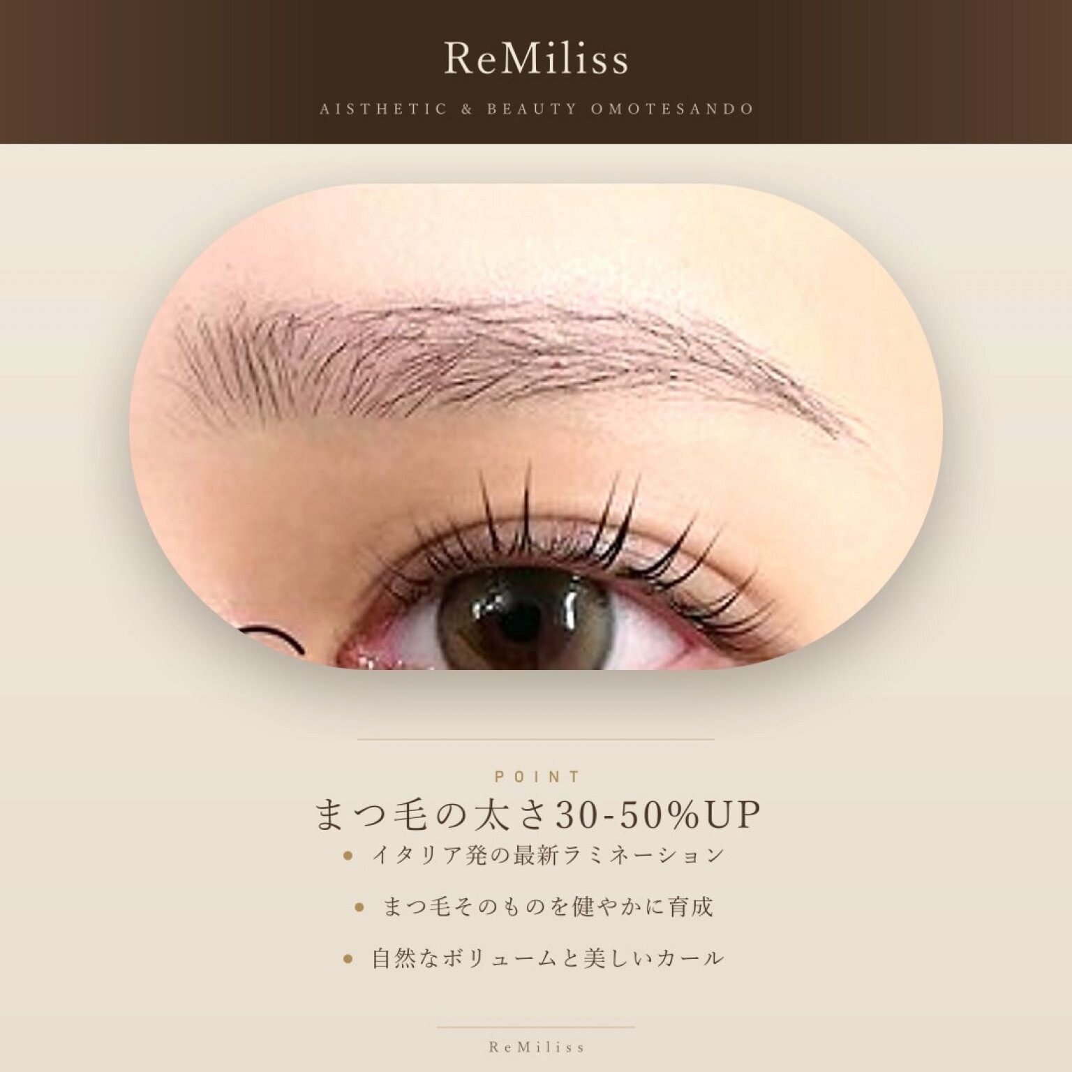 マイラミネーション｜本質から強めるいたんりリフト