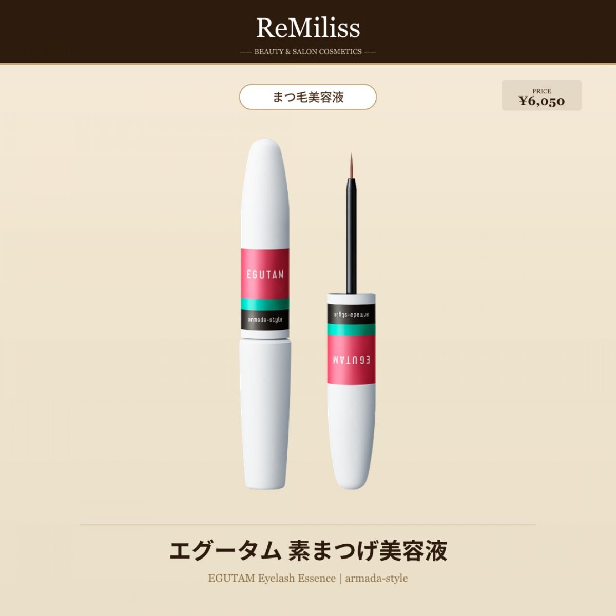 エグータム まつ毛美容液