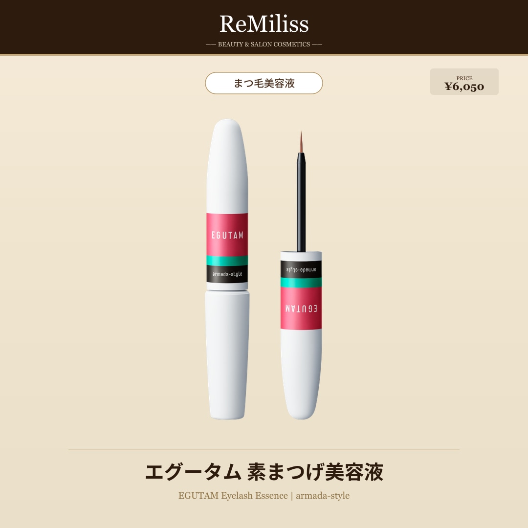 エグータム 新品未使用 まつ毛美容液 アルマダスタイル エグータム まつげ美容液 2ml 2個セット EGUTAM