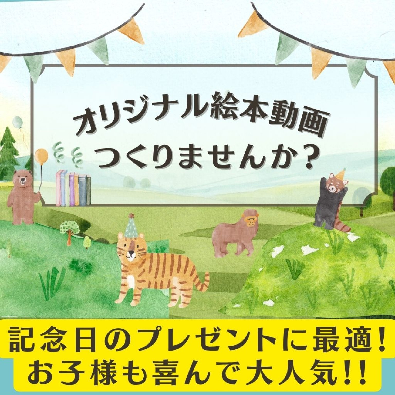 絵本という名の5分間の旅へ。日常から少し離れたいあなたをご案内し