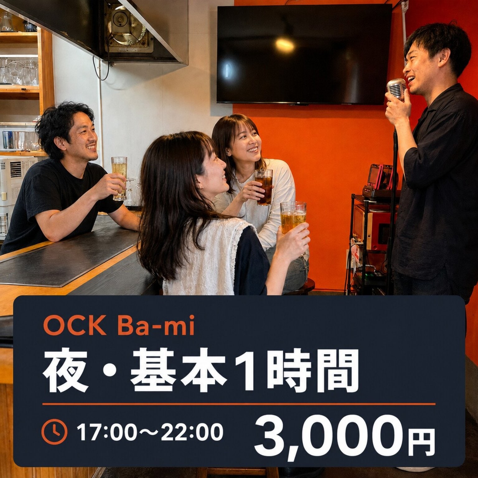 【単独購入不可】OCK Ba-mi 夜・追加60分