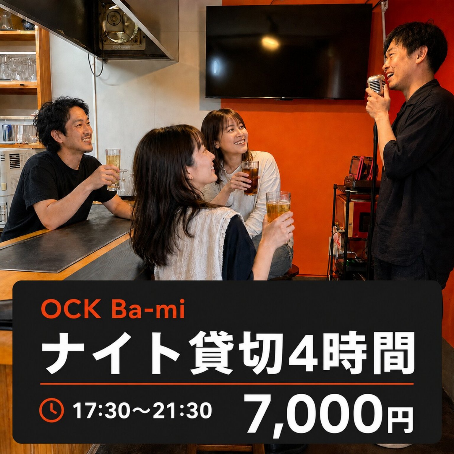 【予約日時確定後に購入】OCK Ba-mi ナイト貸切4時間
