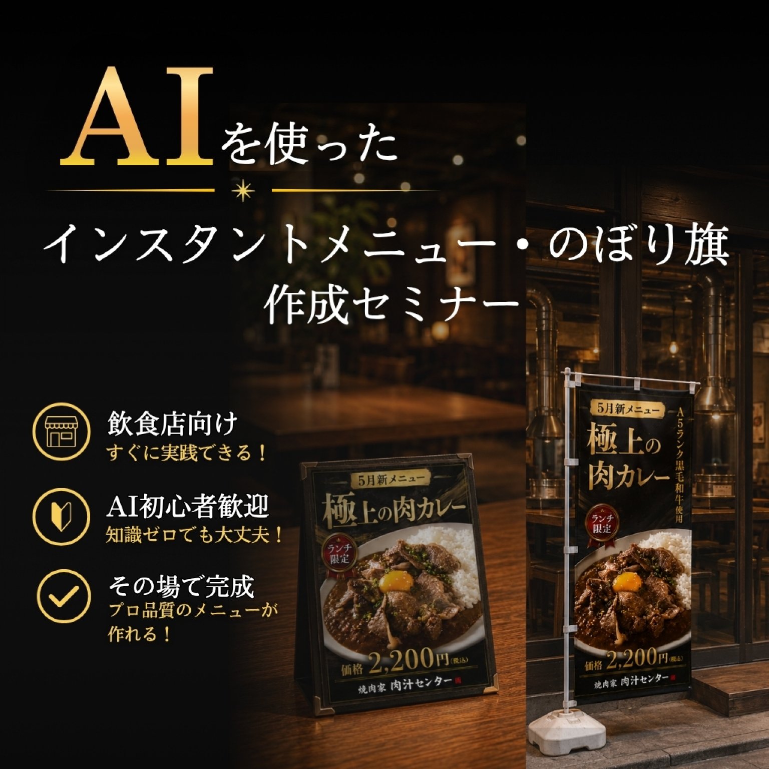 【爆速】AIを使ったメニュー・のぼり旗作成講座