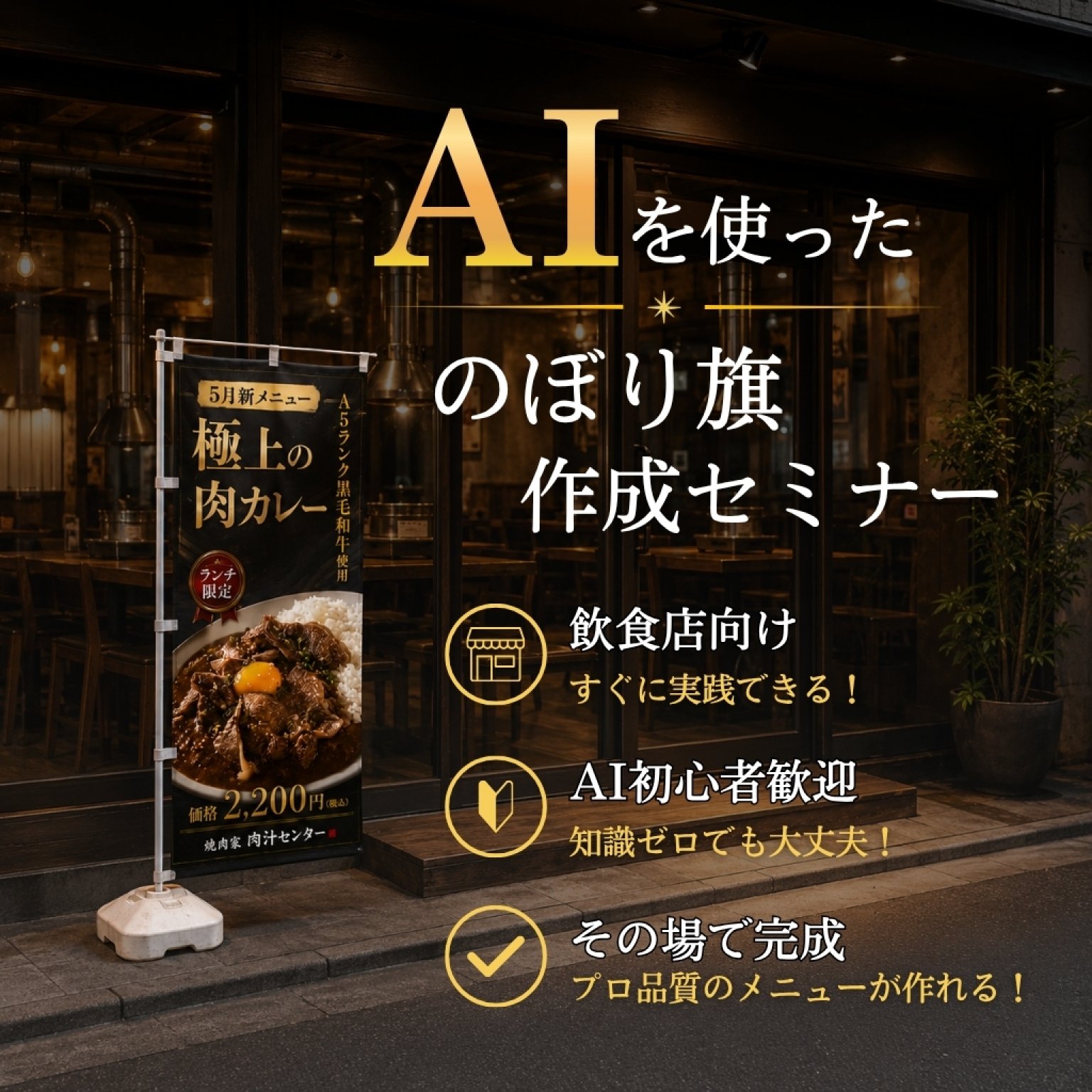 【瞬殺】AIを使ったのぼり旗★作成講座