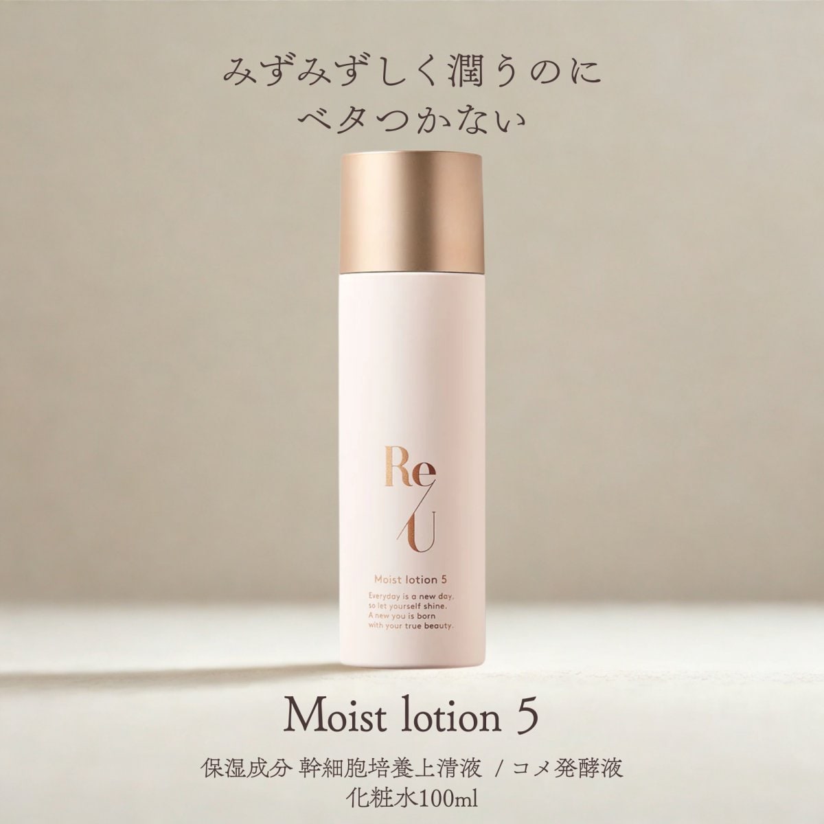 【Re/U】Moist lotion 5（モイスト ローション5）