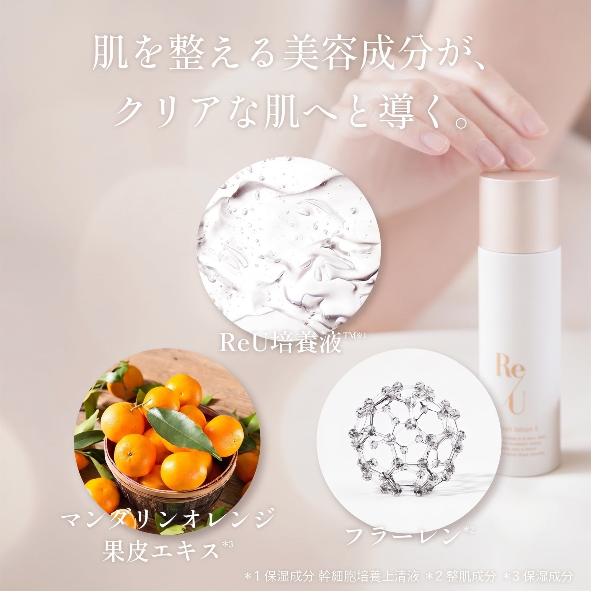 Re/U】Moist lotion 5（モイスト ローション5）