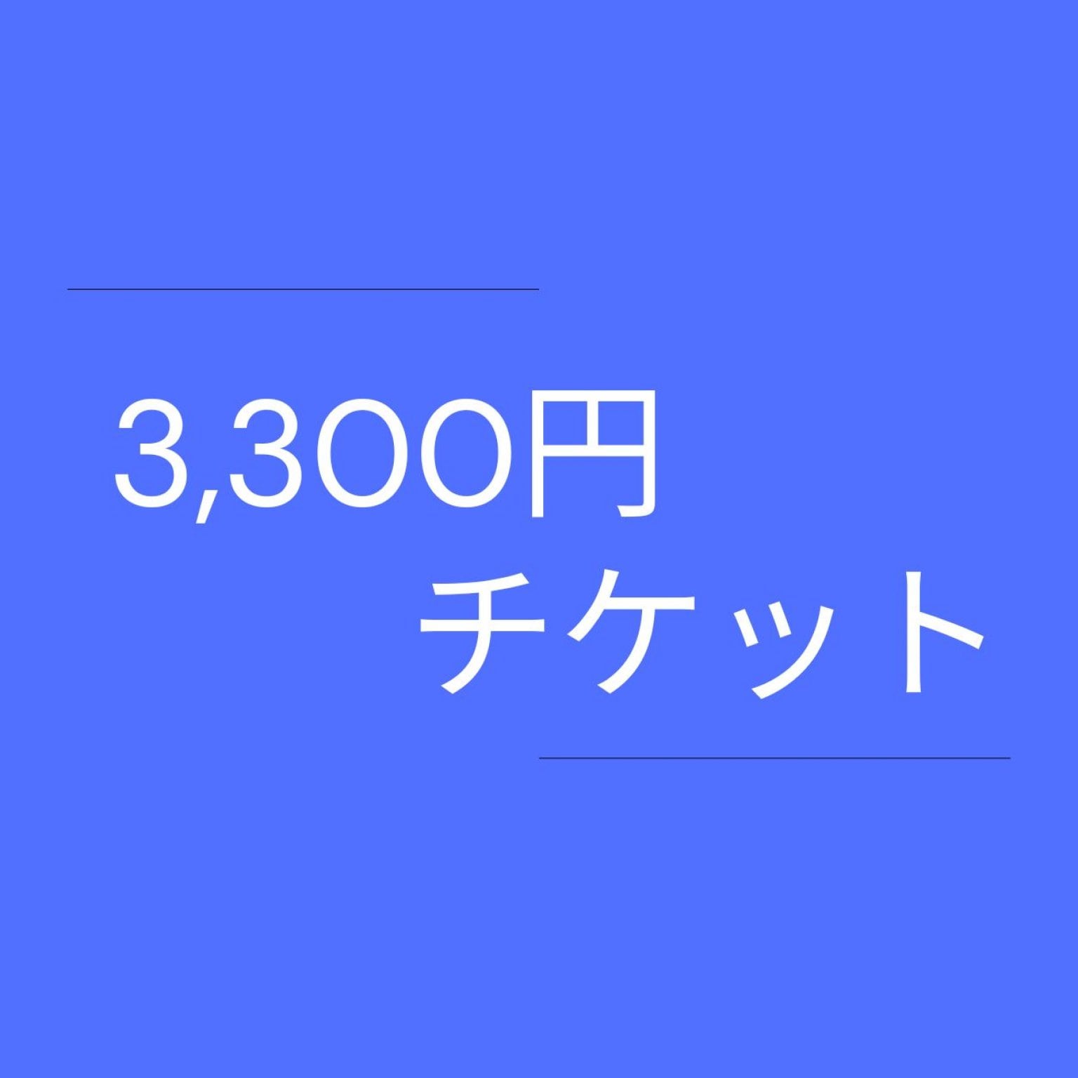 體バランス（周波数）調律　３３００円
