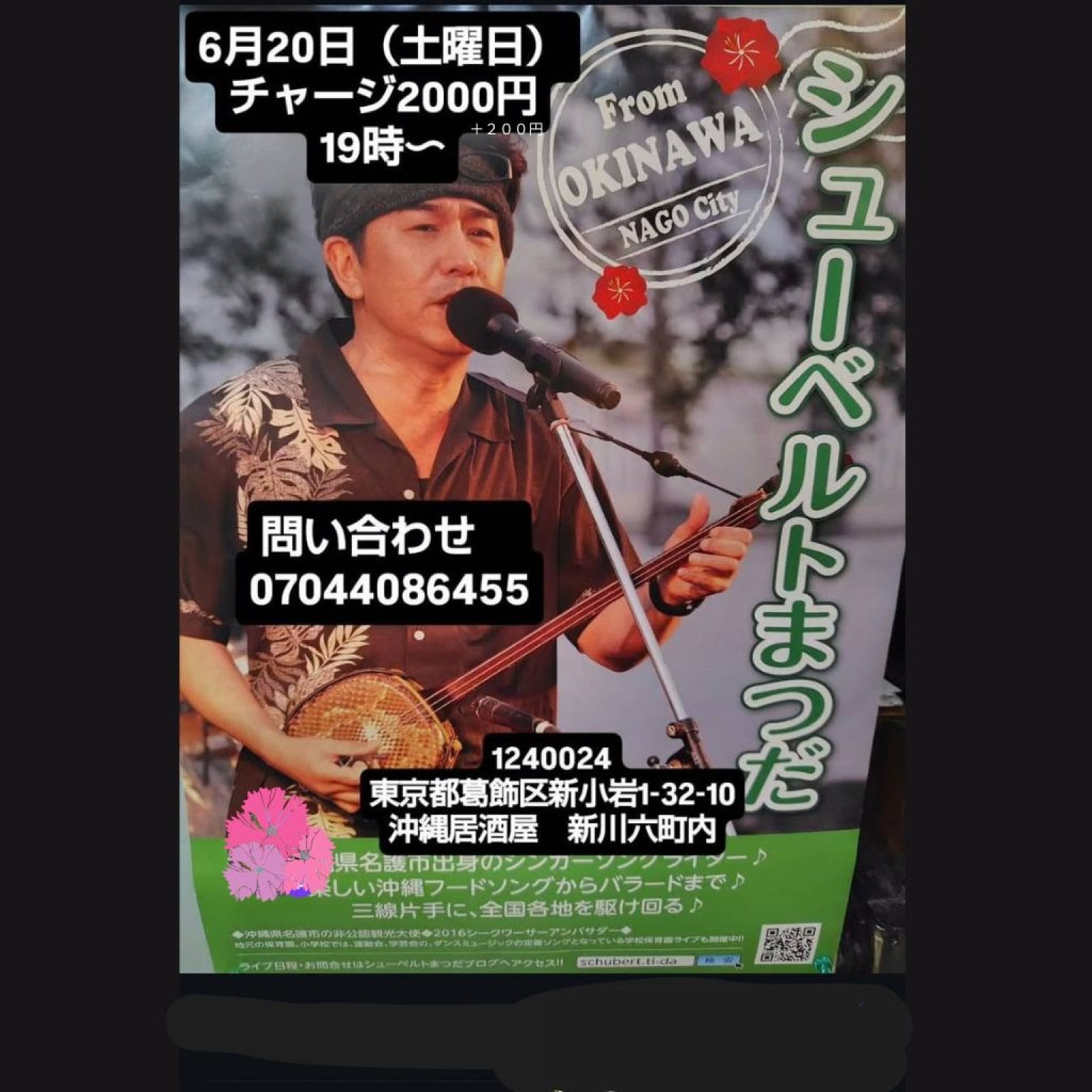 比嘉舜太朗　弾き語りライブIN東京　　新川六町内　新小岩店　チャージ料￥３０００、お食事と飲み放題付き￥３５００＋（Web注文手数料１０％）