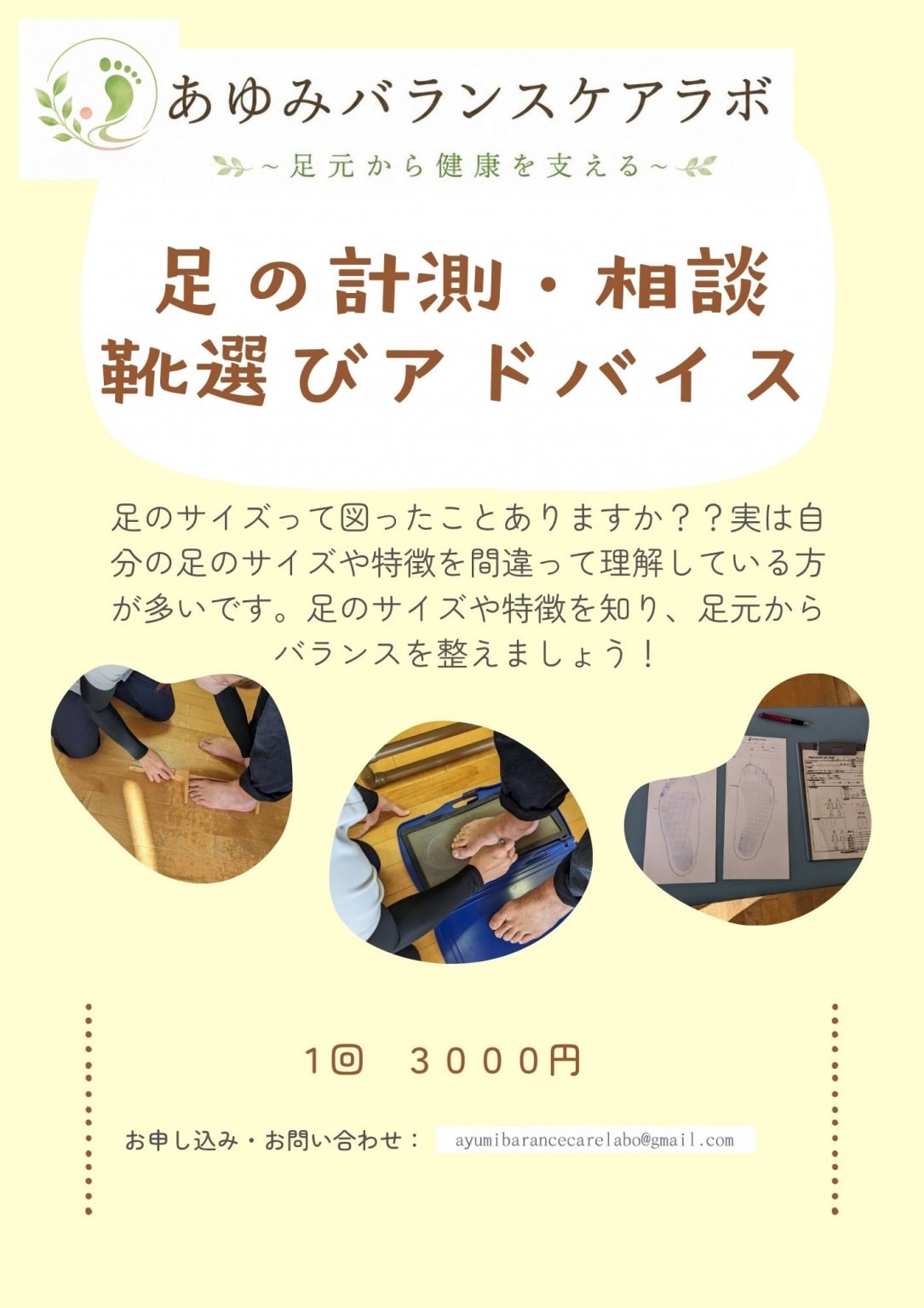 足の計測