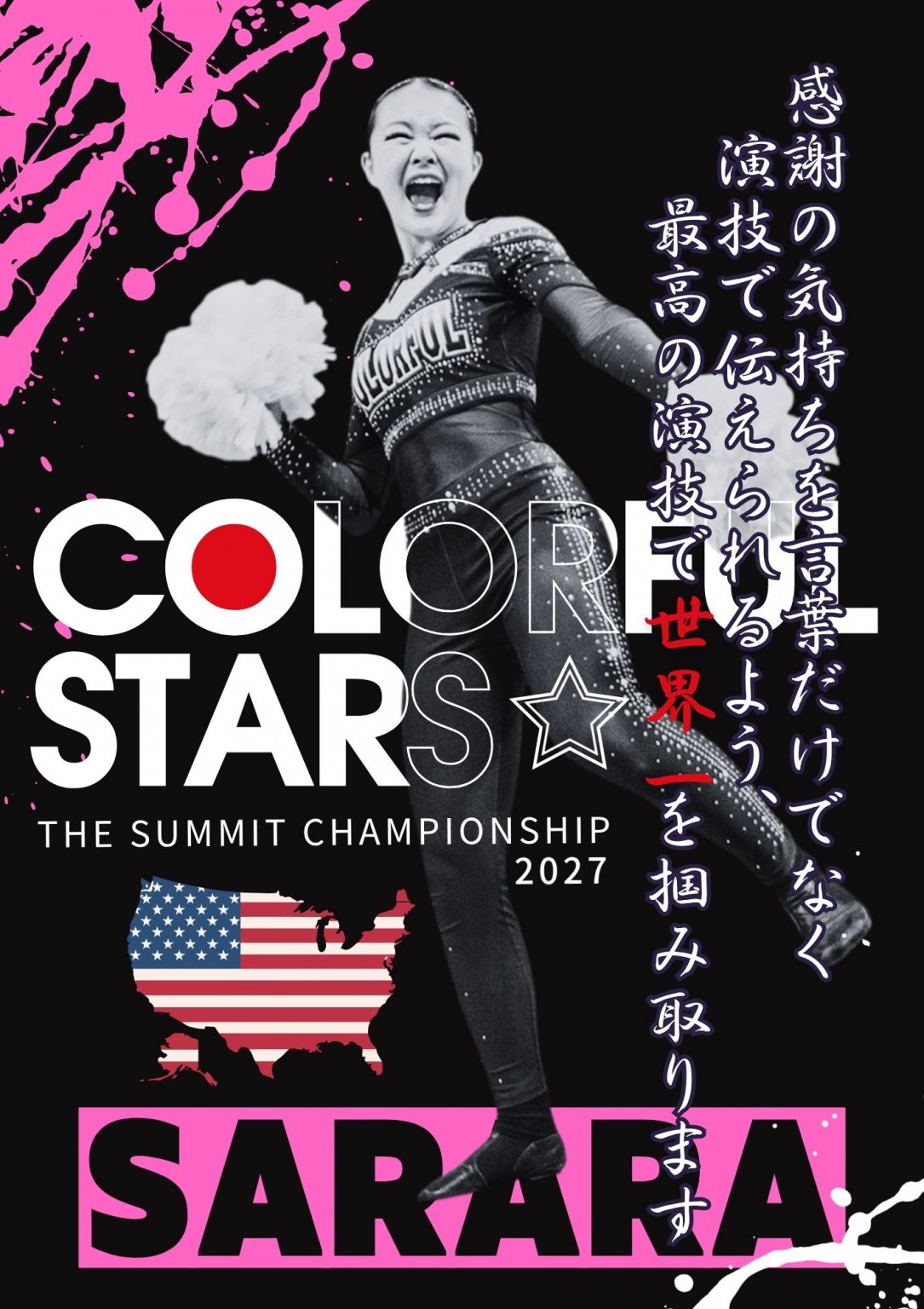 COLORFULSTARS☆チア世界大会応援チケット