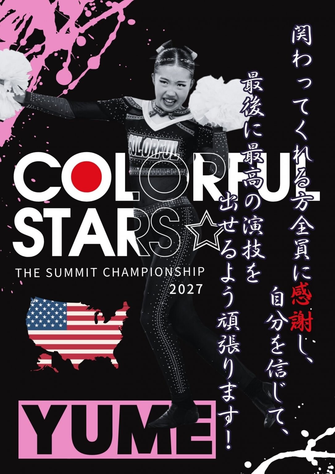 COLORFULSTARS☆チア世界大会応援チケット