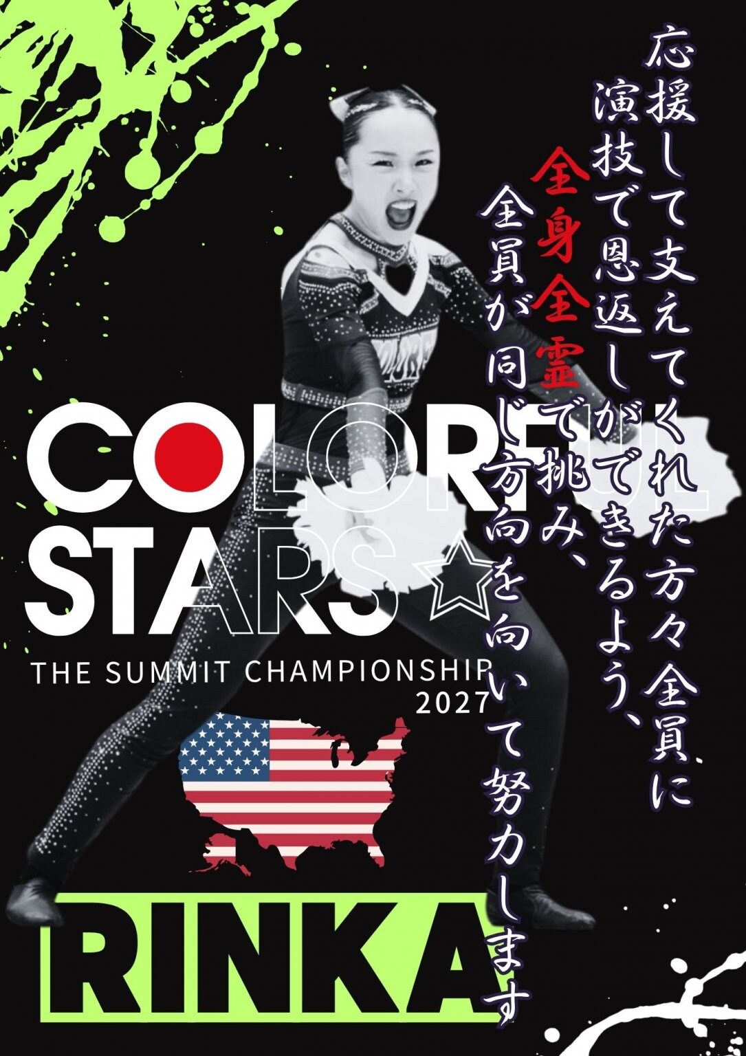 COLORFULSTARS☆チア世界大会応援チケット