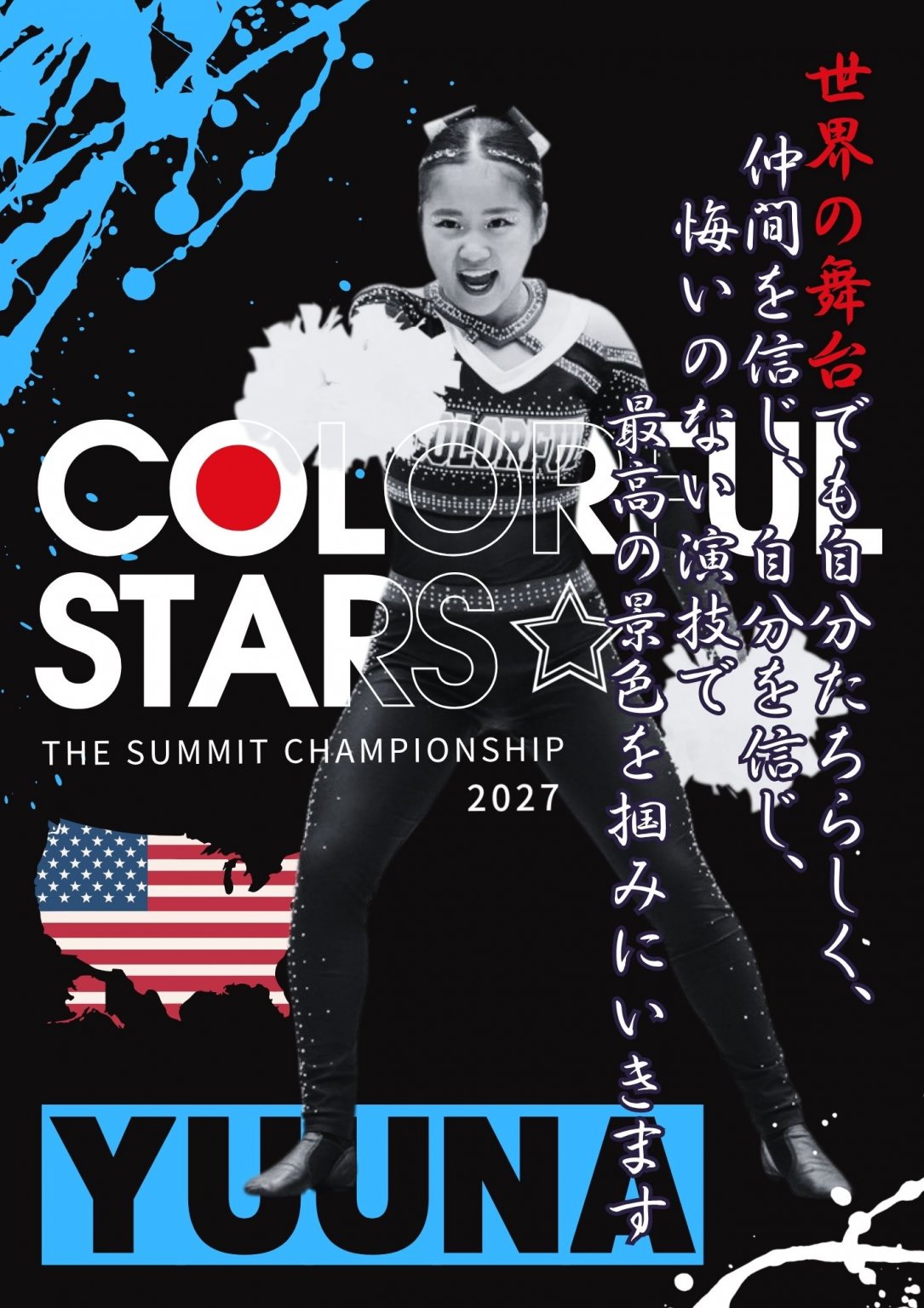 COLORFULSTARS☆チア世界大会応援チケット