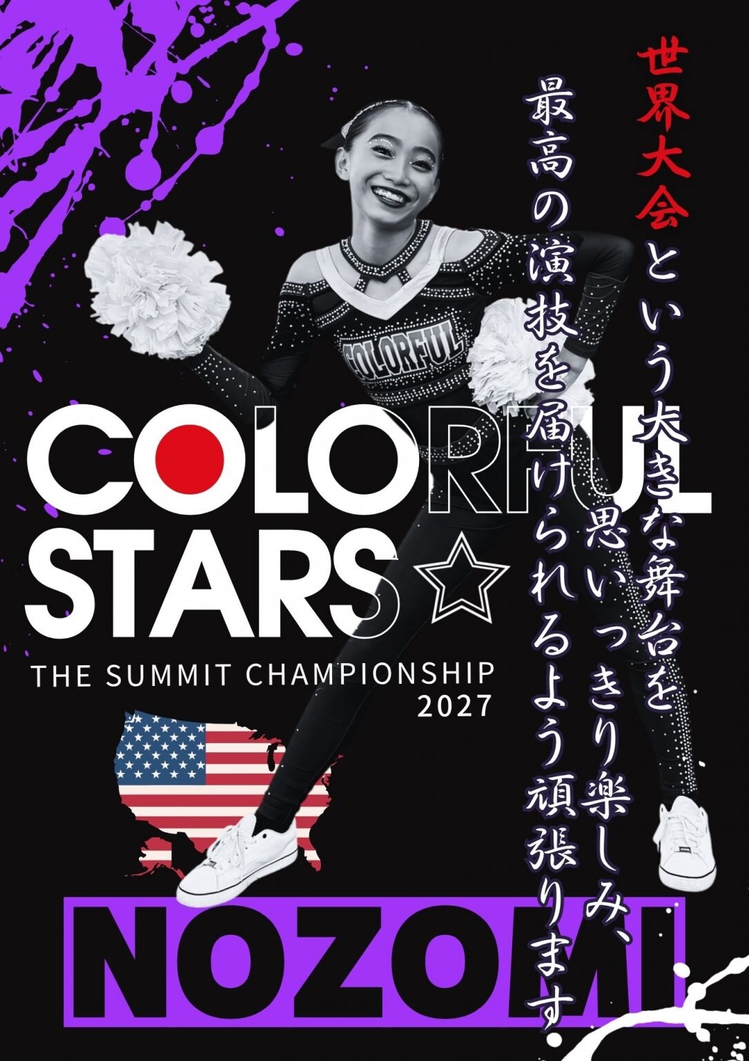 COLORFULSTARS☆チア世界大会応援チケット