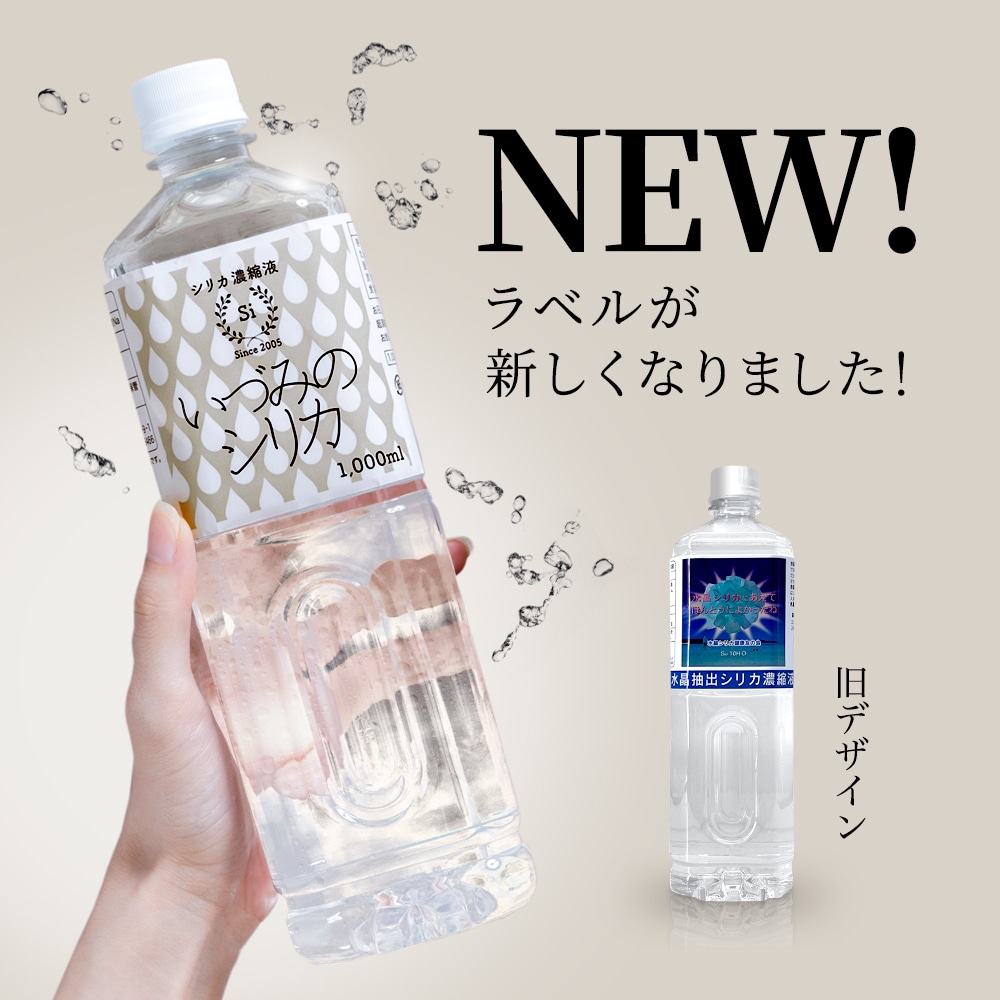 シリカ濃縮液 1L+100ml