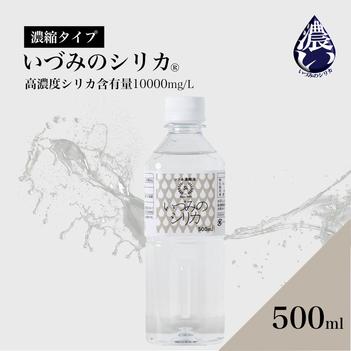 シリカ濃縮液　500ml