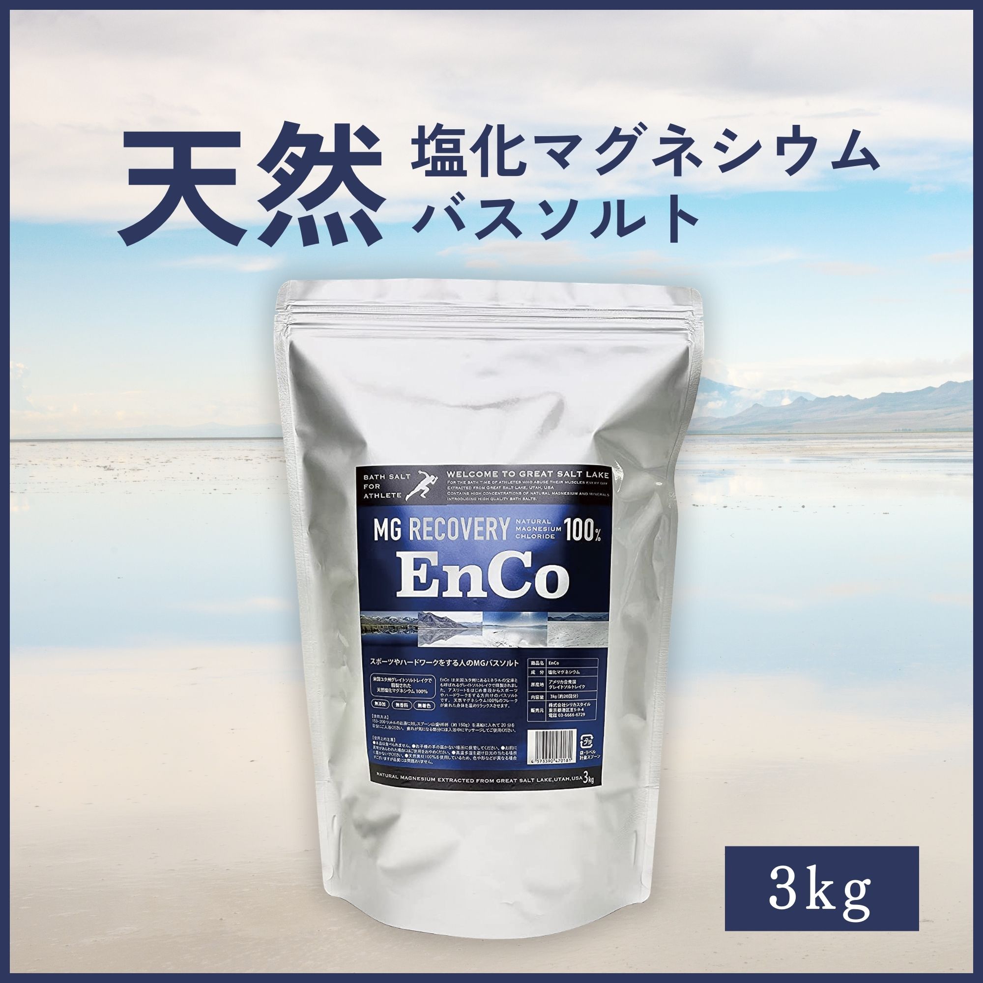 2月購入限定：150gサンプル付＆送料無料】バスソルト3kg MG RECOVEREY