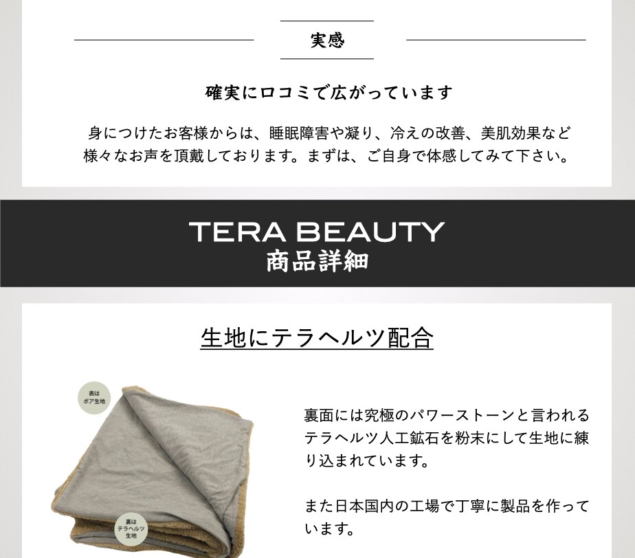 ボアテラケット{ボアブランケット}(1枚入)テラヘルツ(TERAHERTZ)鉱石を