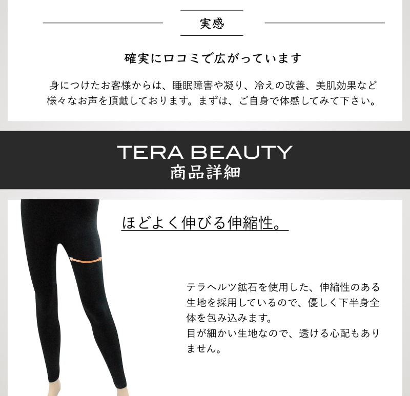 美脚スパッツ(1枚入)テラヘルツ(TERAHERTZ)鉱石を練り込んだTERA