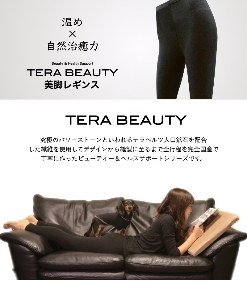 美脚スパッツ(1枚入)テラヘルツ(TERAHERTZ)鉱石を練り込んだTERA