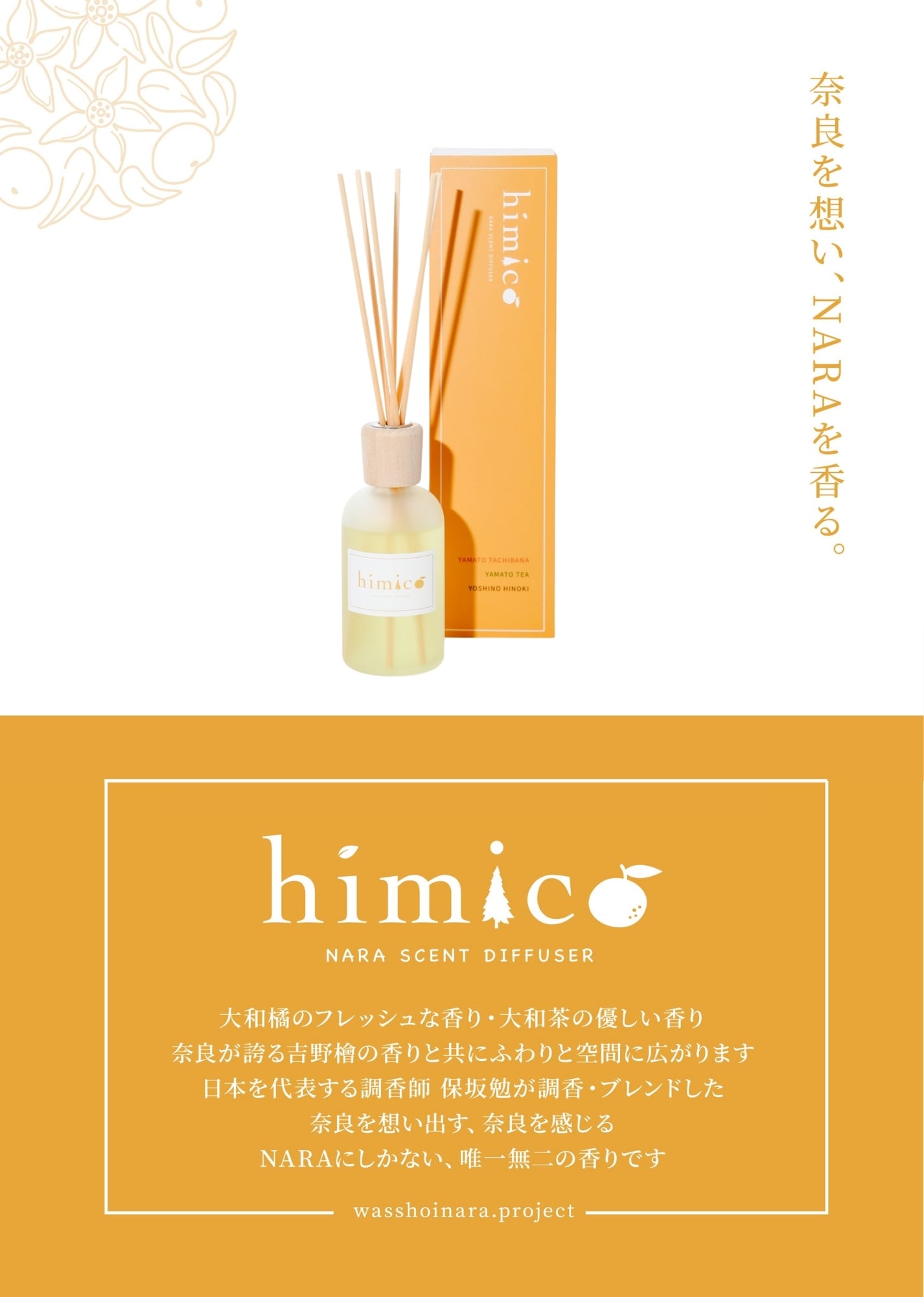 himicoリードディフューザー