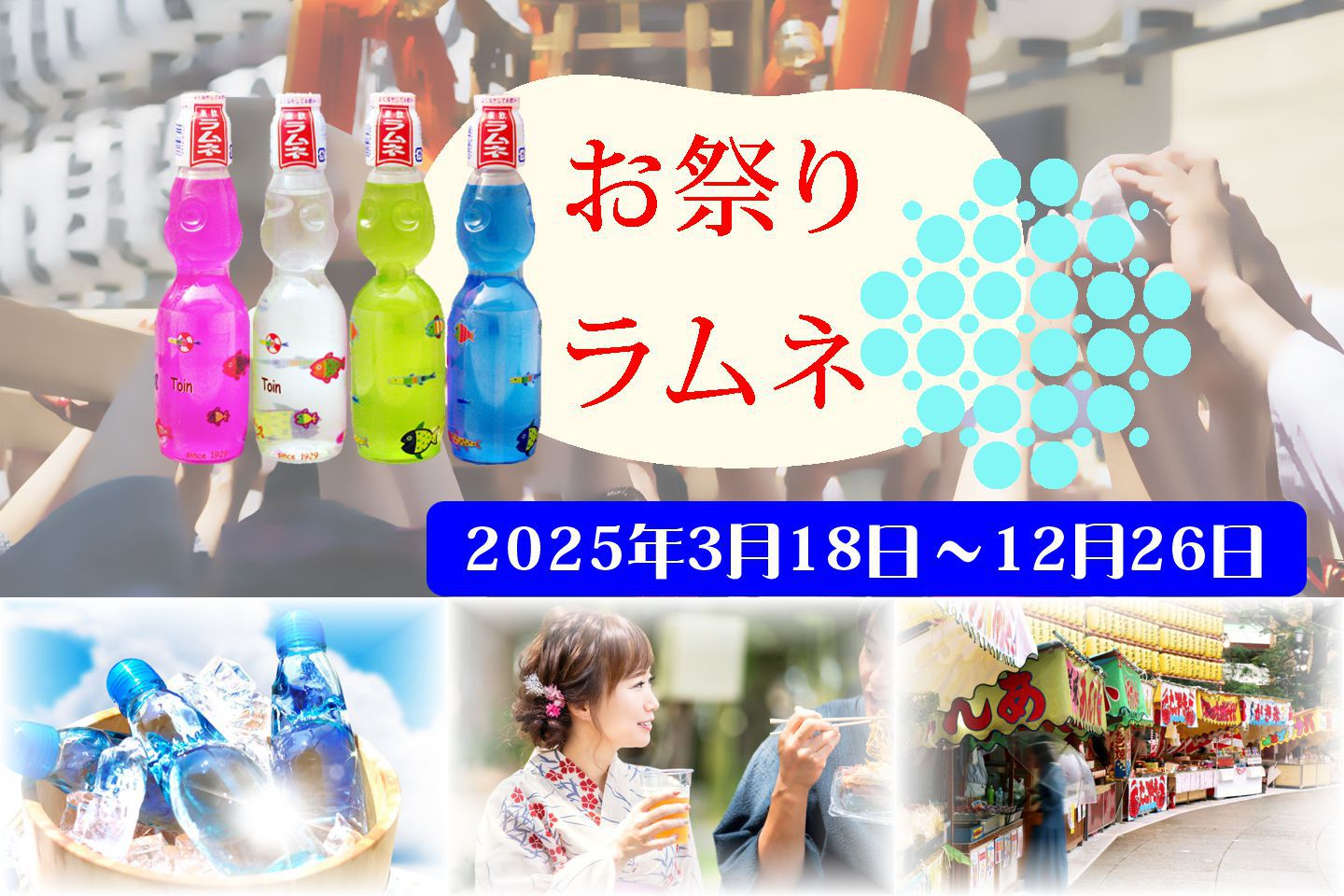 お祭りラムネ お祭りラムネ/お祭りや文化祭、イベント販売用ラムネ/6箱(180本)からお