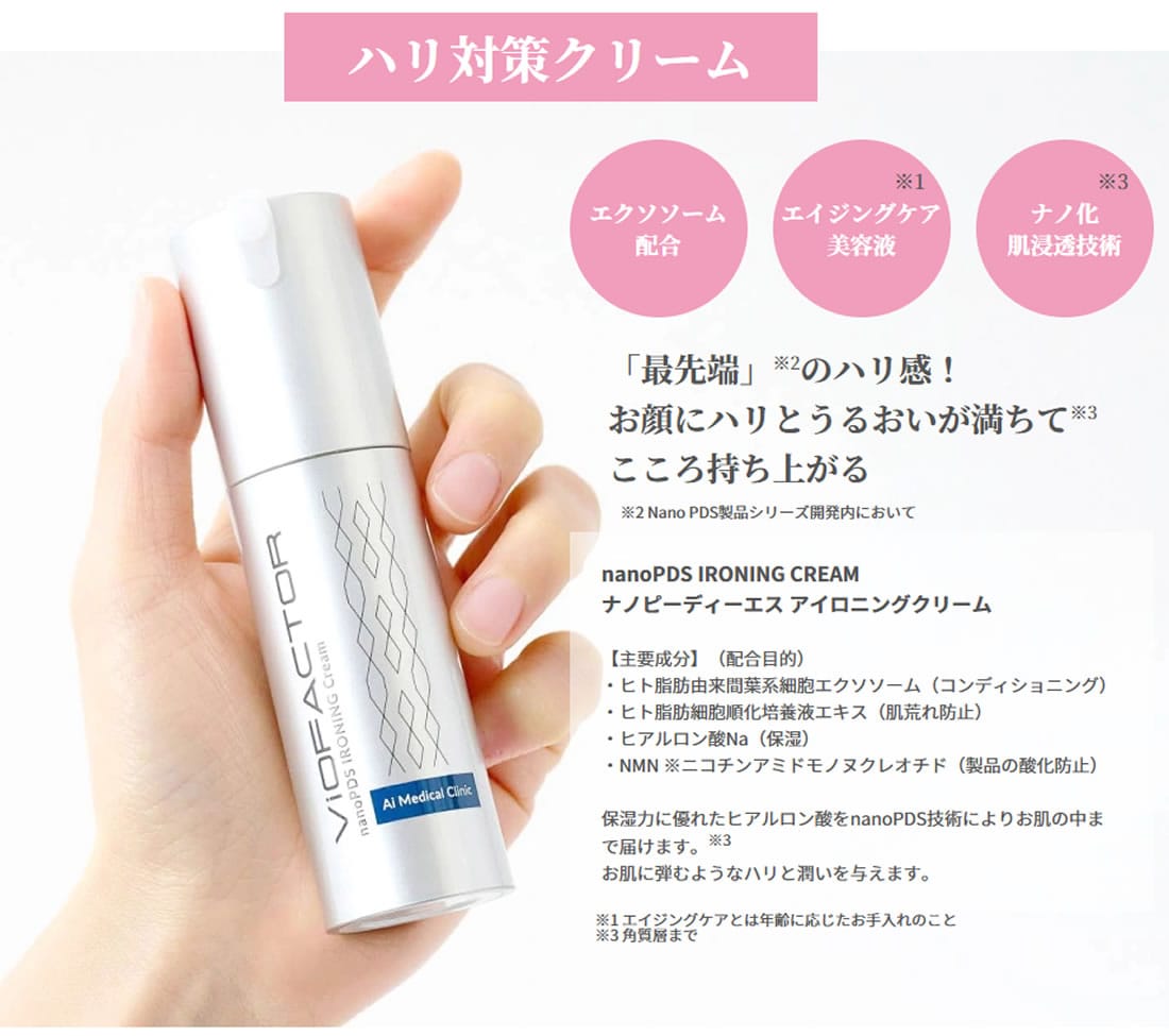 nanoPDSアイロニングクリーム
