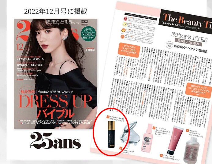 最先端」のヘアケア！ ナノサイズの美容成分が 頭皮の中まで届くヘア