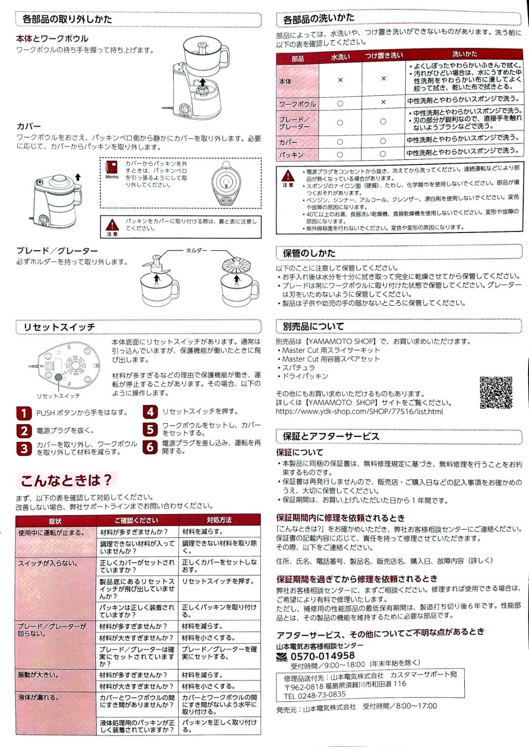 新発売】マスターカットプラス 1台8役☆日本製フードプロセッサー！お
