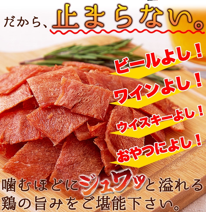 ナッキー専用 鶏厚切り胸肉ジャーキー 884c05cf3a9a5a185fad5c5aea17a3