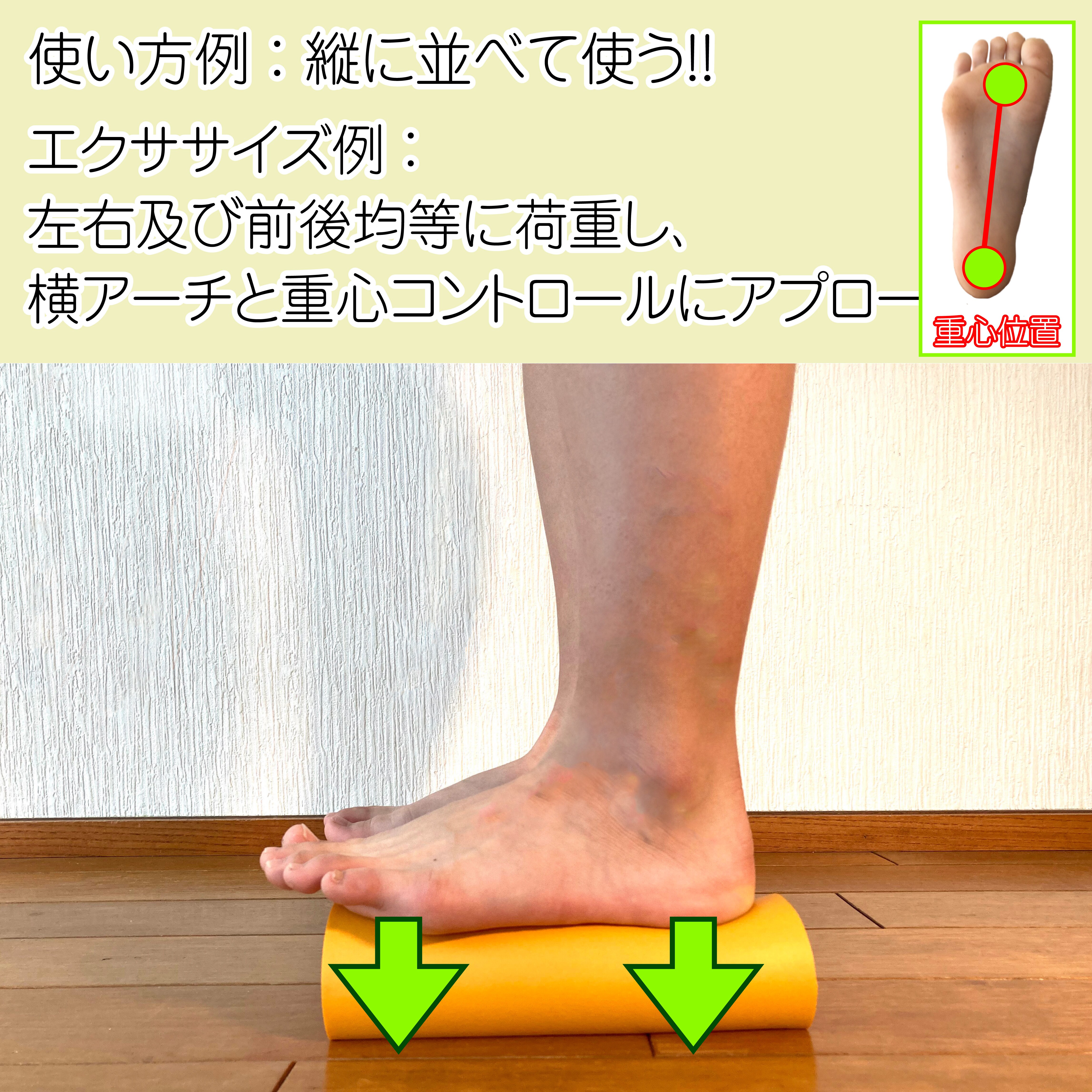 フットリセットポール（Foot Reset Pole） 足部の機能促進をサポート