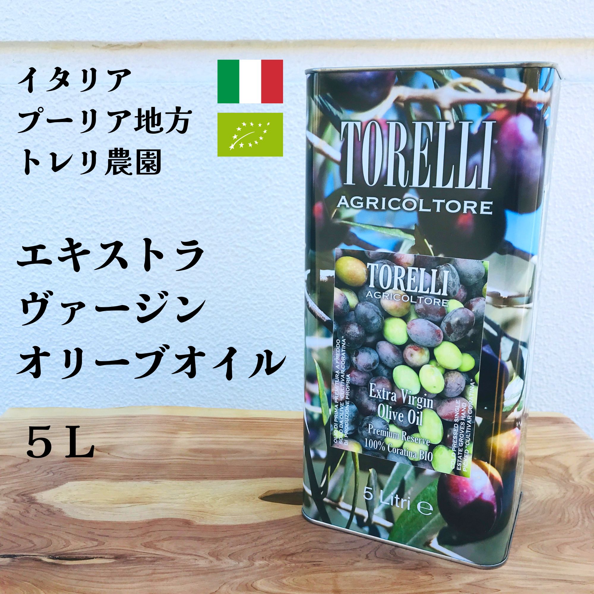 高ポイント】5L オリーブオイル エキストラヴァージン イタリア産
