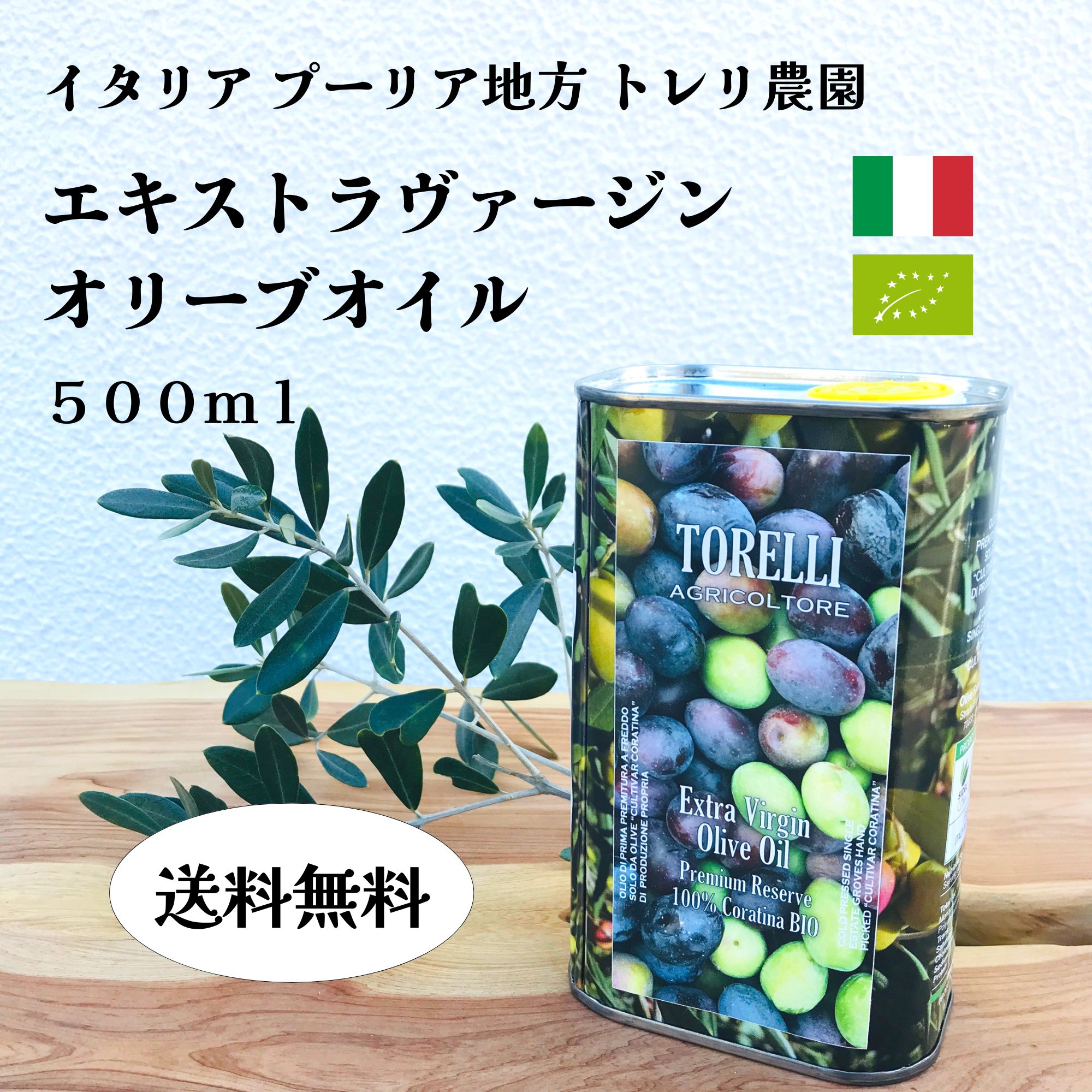 送料込】450ml オリーブオイル エキストラヴァージン イタリア産