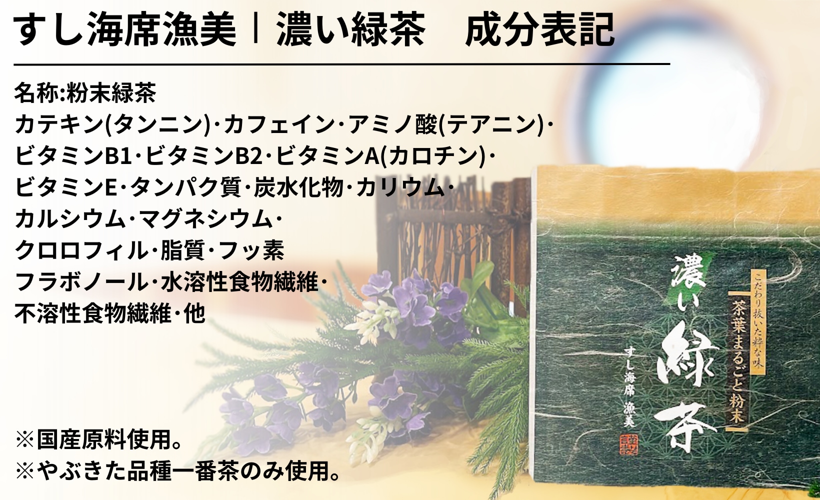 茶葉まるごと粉末緑茶 ｜濃い緑茶｜寿司屋の美味しいお茶｜一番茶のみ