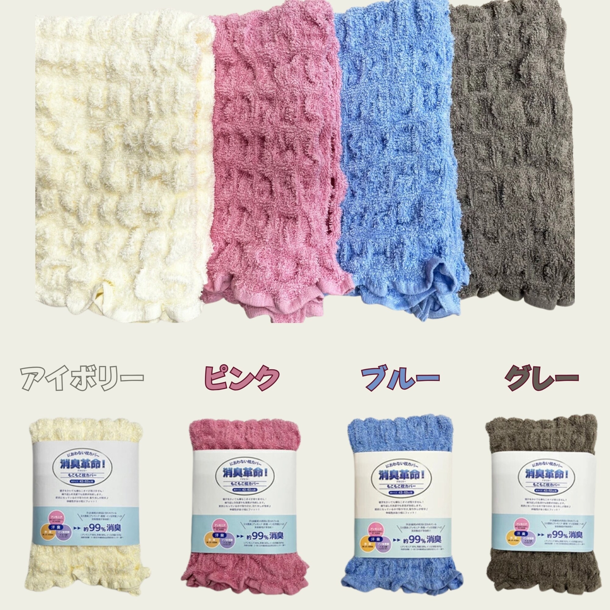 送料込】消臭革命！におわない もこもこ枕カバー 43×63㎝（枕サイズ約