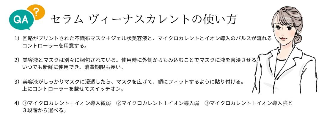 セラムヴィーナスカレント(コントローラー1つ・フェイシャルマスク5枚