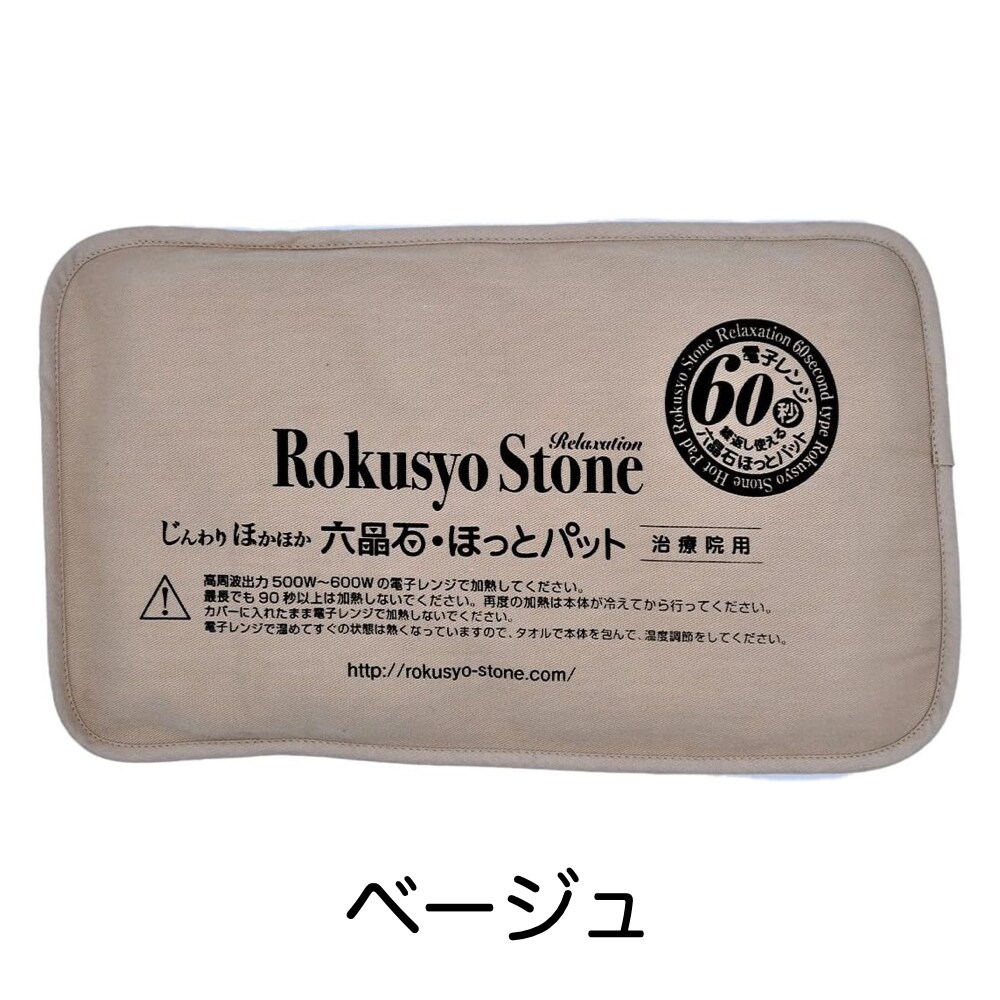 六晶石ほっとパット（本体＋カバー）お腹や腰を中心に全身に使える長方形！