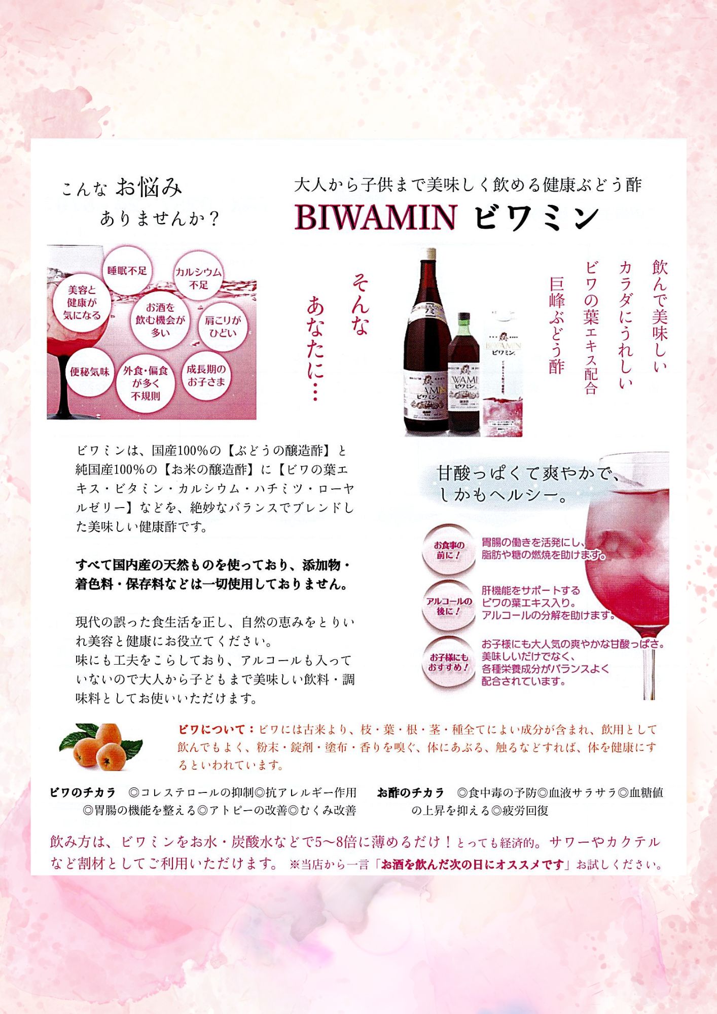 BIWAMIN ビワミン 健康酢 1800ml
