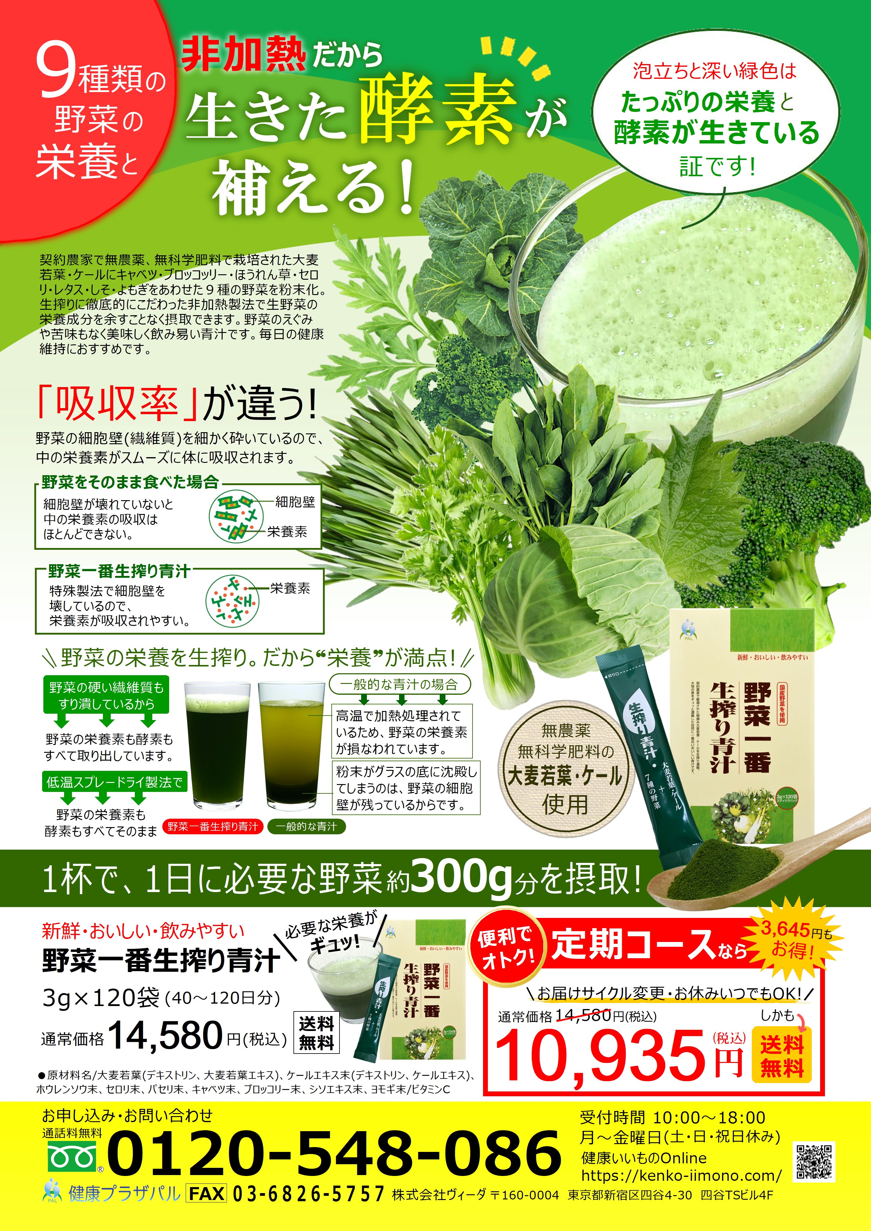 野菜青汁 ３０箱 生きた酵素が補える！】野菜一番生搾り青汁 30袋 健康プラザパル