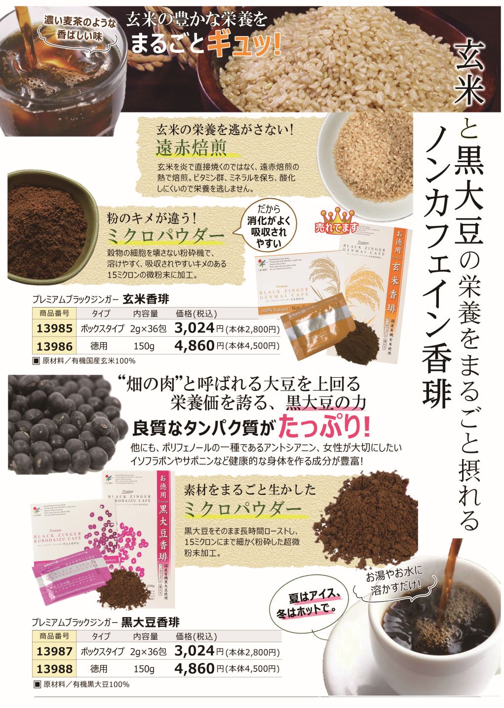 玄米の栄養をまるごと摂れるノンカフェイン珈琲】プレミアムブラック