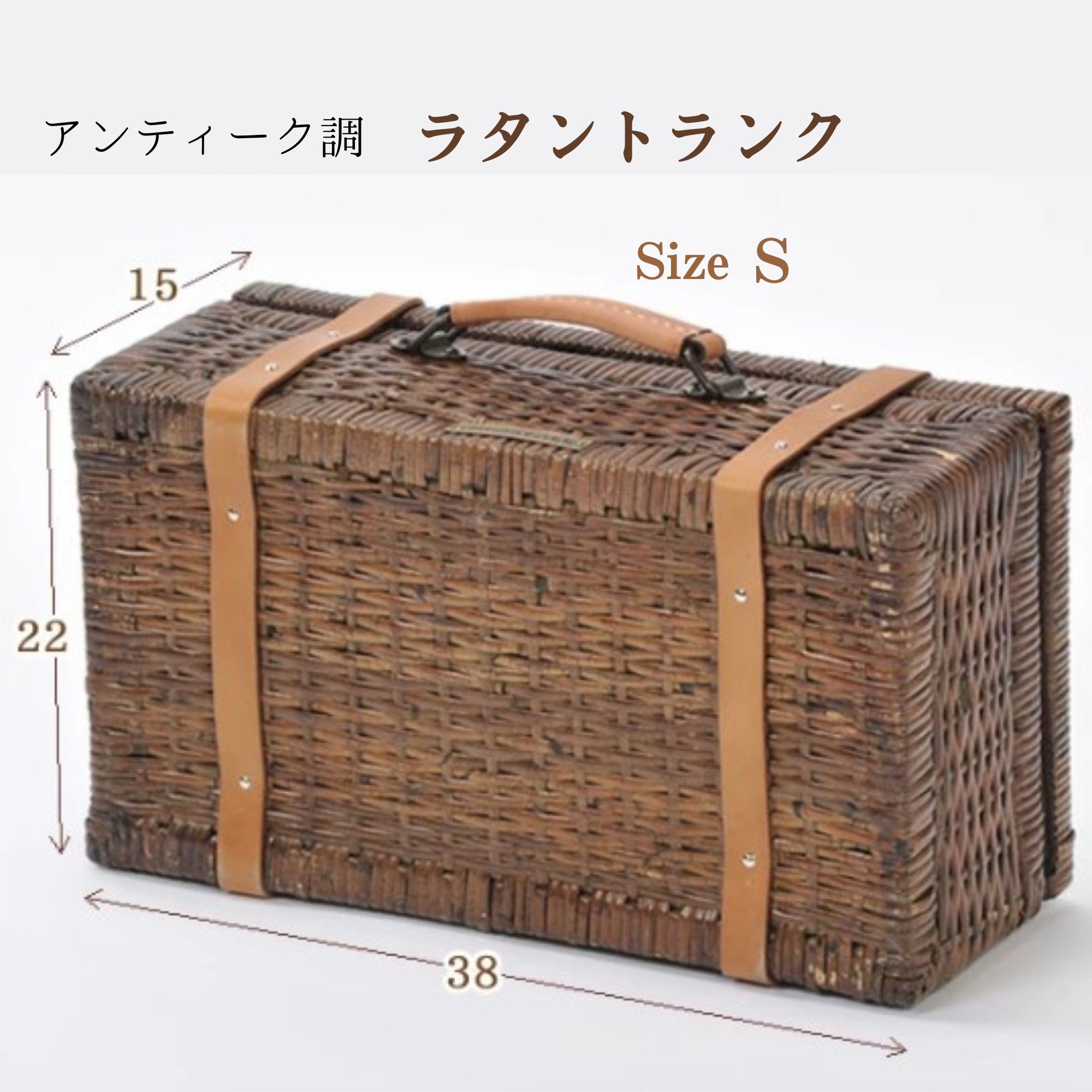 アンティーク調上質ラタントランク Mサイズ 旅行 アウトドア グランピング オシャレ 収納 鞄 バスケット インテリア ディスプレイ アジアン雑貨  インテリア雑貨 ナチュラル インドネシア産 籐編みボックス