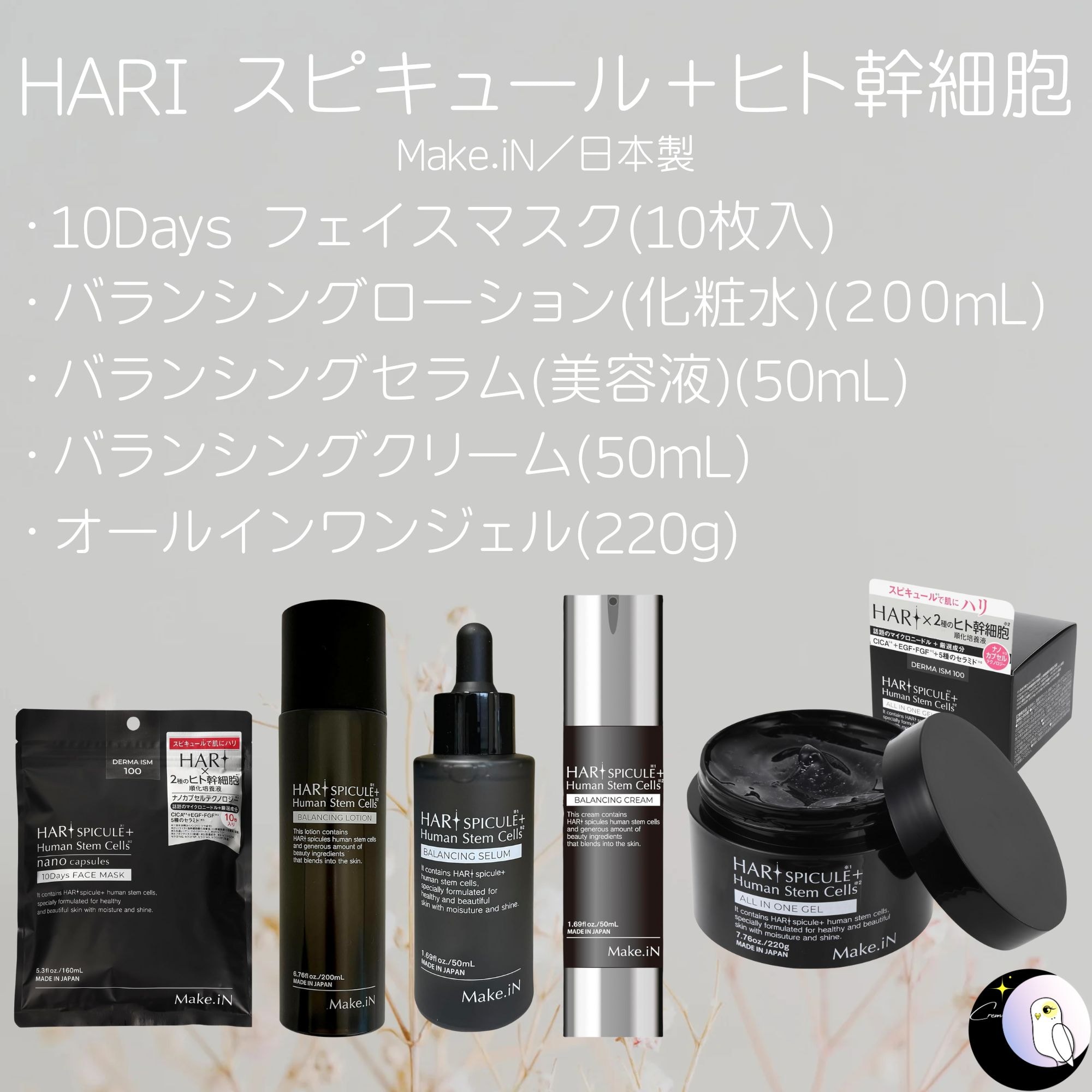 Make.iN バランシングセラム(美容液) 50mL｜HARI スピキュール＋ヒト